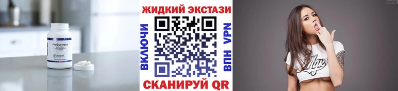 Бутират жидкий экстази KRAKEN ONION Краснообск где можно купить наркотик