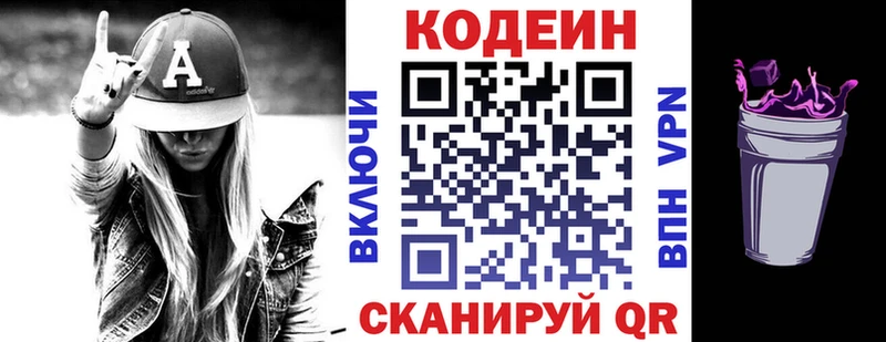 omg маркетплейс  Краснообск  Кодеиновый сироп Lean Purple Drank  купить закладку 